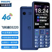 PHILIPS 飞利浦 E6220 4G全网通 手机 宝石蓝
