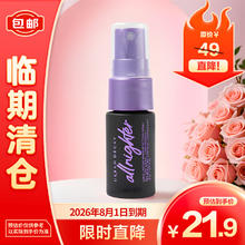 Urban Decay UD长效定妆喷雾15ml（紫色）