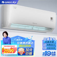 GREE 格力 1.5匹新一级能效悦心空调 适用面积约14~18㎡变频冷暖自清洁壁挂式卧室空调挂机KFR-32GW/NhGh1B