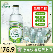 Chang 泰象 苏打水 青柠味 325ml*24瓶 无糖气泡水 泰国进口 整箱