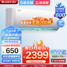 GREE 格力 空调 大1匹 天仪 新一级能效 空调挂机 大1匹 一级能效