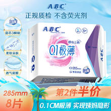 ABC 卫生巾 夜用卫生巾瞬吸云棉0.1极薄 干爽轻薄夜用285mm*8片