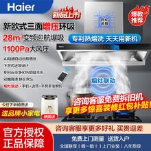 Haier 海尔 新款海尔28m³变频抽油烟家用大吸力三吸烟机欧式厨房顶吸烟灶套装