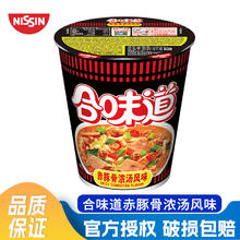 CUP NOODLES 合味道 标准杯赤豚骨浓汤风味方便面81g 任选12件赠杯垫一个