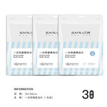 88VIP会员：SANLI 三利 ANLI 三利 一次性旅行浴巾 3条