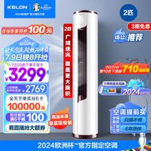 KELON 科龙 静美人系列 KFR-50LW/EFLVA1 新一级能效 立柜式空调 2匹