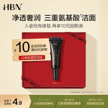 HBN 臻润安颜云感洁面乳 5g