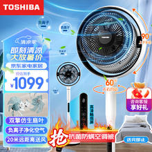 TOSHIBA 东芝 直流变频空气循环扇F-DSA800XCN(W)