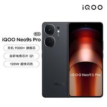 iQOO Neo9S Pro 新品上市 120W闪充天玑9300+手机