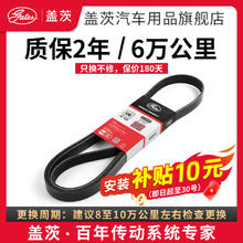 gates 盖茨 原厂 汽车发电机皮带 PK1284