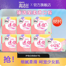 限移动端、京东百亿补贴：kotex 高洁丝 日夜组合装50片