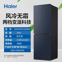 Haier 海尔 冰箱202升双门风冷无霜家用小型租房用迷你两门