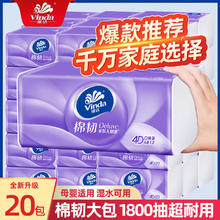 百亿补贴：Vinda 维达 棉韧立体美系列 抽纸