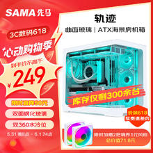SAMA 先马 轨迹 白色 曲面玻璃海景房机箱 支持ATX主板/双360水冷位/10风扇位/双面防尘/USB3.0