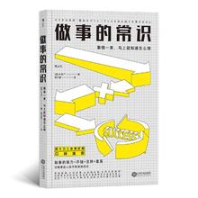 百亿补贴：《做事的常识》