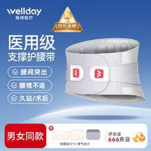 WELLDAY 维德 医用护腰带腰间盘突出支撑透气腰肌劳损腰托护腰L术后