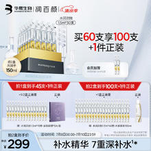 京东PLUS：BIOHYALUX 润百颜 玻尿酸水润次抛精华液1.5ml*30支（赠15+5片面膜）