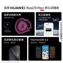 HUAWEI 华为 Pura70Pro+手机超高速风驰闪拍二代昆仑玻璃超级快充官方旗舰店 华为P70旗舰手机