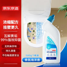 京东京造 香氛马桶清洁剂500g 洁厕灵 洁厕液洁厕剂厕所除臭神器