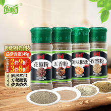 乐畅（食品生鲜） 乐畅香辛粉料组合149g 4瓶 美味椒盐孜然花椒五香粉 烧烤调味料撒料 1组