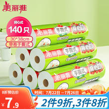 Maryya 美丽雅 连卷式易撕背心保鲜袋点断式食品袋食品级一次性断点塑料袋密封 中号-背心式