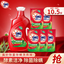 限移动端、京东百亿补贴：OMO 奥妙 洗衣液除菌除螨抑菌家用留香实惠袋装补充装手洗机洗用 除菌除螨丨3KG+400G×2+480G×3