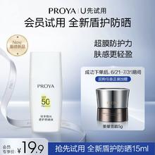 【会员专享】珀莱雅盾护防晒霜15ml