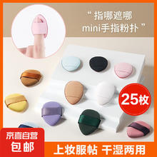 手指粉扑 25个