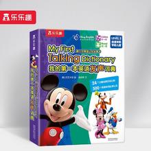 《My First Talking Dictionary 我的第一本英语发声词典》（精装）