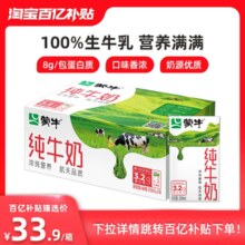 百亿补贴 蒙牛纯牛奶全脂乳早餐250ml×18包整箱