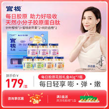 官栈 即食花胶鱼胶天然小分子胶原蛋白肽3口味每日胶原营养滋礼盒