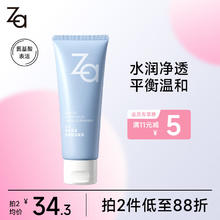 Za 姬芮 温和洁净氨基酸洁面乳100g（深层清洁 温和不紧绷 保湿维稳）
