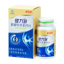 汤臣倍健 金装氨糖软骨素钙片40片*2盒