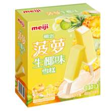 PLUS会员：meiji 明治 菠萝生椰味雪糕 48g*10支 彩盒装*5件
