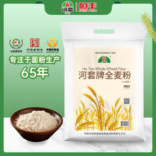 河套牌 3人团 河套牌 内蒙红小麦面粉 5kg河套全麦粉