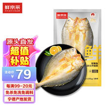 鲜京采 醇香黄鱼鲞250g*5条(净重1.25kg)三去处理免杀即烹地标源头直发