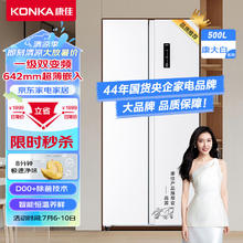 KONKA 康佳 500升双变频一级能效超薄嵌入式冰箱风冷无霜除菌净味大容量对开双开门家用电冰箱5GW50JFB白色