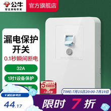BULL 公牛 漏电保护开关 GTP系列 暗装墙壁开关插座面板 大功率漏保开关 86型暗装面板 32A大功率漏保开关
