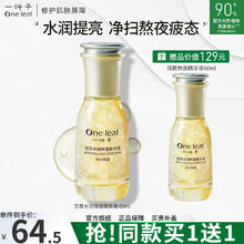 one leaf 一叶子 精华液女补水保湿面部护肤品官方 雪耳水润保湿精华液 60ml