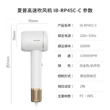 SHARP 夏普 小浪花 IB-RP45C-C 高速吹风机 白金色