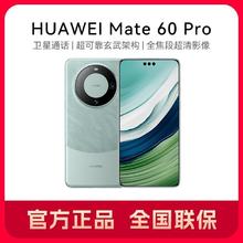 百亿补贴：HUAWEI 华为 Mate 60 Pro 智能手机 12GB+256GB