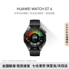 华为手表watch gt4 运动智能手表  46mm曜石黑氟橡胶表带