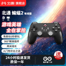 百亿补贴：北通蝙蝠2有线游戏手柄pc电脑版手柄电视steam手柄双人成行电脑