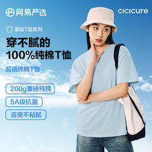 YANXUAN 网易严选 200g重磅纯棉T恤（任选3件）