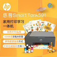 HP 惠普 Smart Tank 591 墨仓式 彩色喷墨一体机 黑色