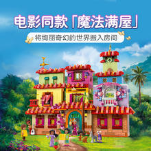 88VIP会员：LEGO 乐高 魔法满屋43245儿童拼插积木益智玩具7岁+