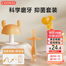 COOKSS 婴儿牙胶磨牙玩具3件套