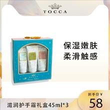 TOCCA 香氛护手霜礼盒3*45ml 25年3月到期