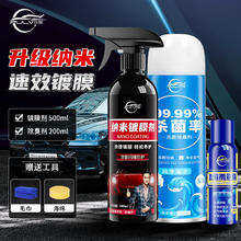 仆旅 汽车镀膜剂纳米水晶车漆渡膜液漆面镀膜液体喷雾