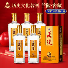 88VIP会员：兰陵 酒兰陵窖藏500ml*6瓶50度浓香型纯粮白酒宴请送礼自饮口粮酒